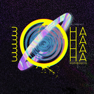 Зона комфорта (Explicit)