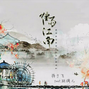 烟雨江南-