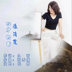 心中的苦谁清楚