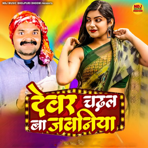 Dever Chadhal Ba Jawaniya