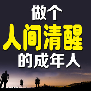 892巧用“番茄”妙法,告别拖延顽疾-书曌有声