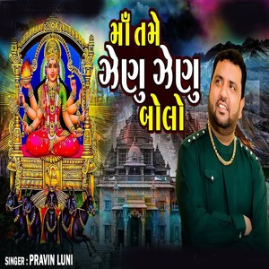 Maa Tame Zenu Zenu Bolo (Regdi, Aalap)