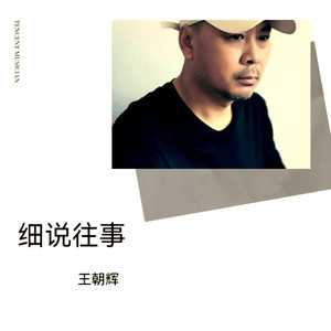 别哭我最爱的人