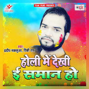 Sasura Me Phone Ka Ke Ee