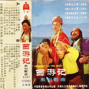 孙悟空之歌 - 胡寅寅封面