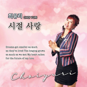 시절사랑 (时节爱情) (MR)