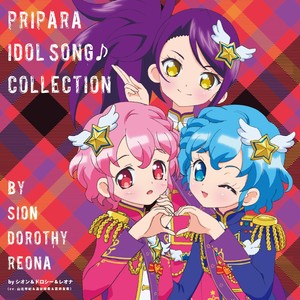 プリパラ アイドルソング♪コレクション byシオン&ドロシー&レオナ (美妙天堂 偶像曲♪音乐集 by诗音＆桃乐丝＆莉安娜)