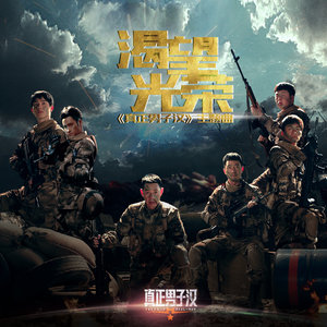 渴望光荣封面