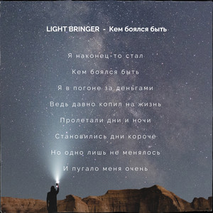 Кем боялся быть