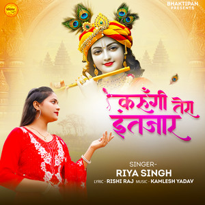 Karungi Tera Intejar