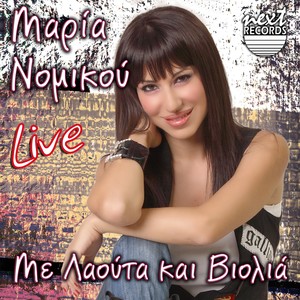 Me Laouta Kai Violia (Live)