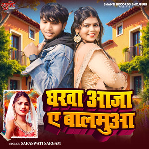 Gharawa Aaja Ae Balamuaa