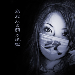 日语 发行时间:2021-06-09 唱片公司:zigoku0721, vy1v4 & tohoku