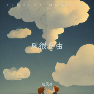 风很自由