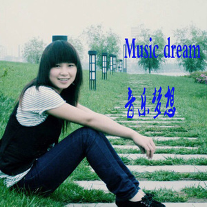 Music dream音乐梦想