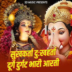 Sukhkarta Dukhharta Durge Durgat Bhari Aarti