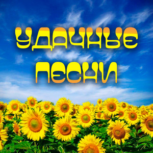 Небеса (2020 Version)