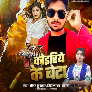 Koiriye Ke Beta