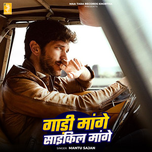 Gadi Mange Cycle Mange