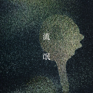 流氓