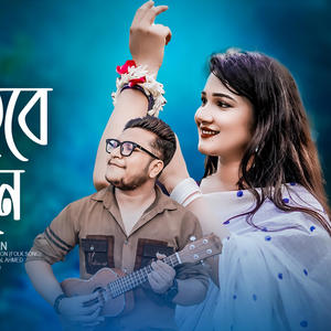 Milon Hobe Koto Dine (Megher Biddut Meghe Jemon) Moner Manusher O Shone (feat. Rasel Rahman & Huge Studio)