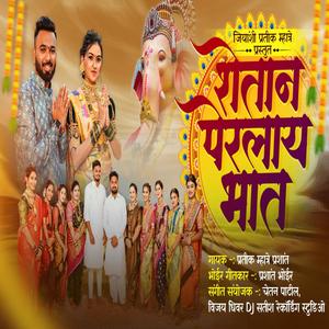 SHETAN PERLAY BHAT GANPATI SONG 2024 (feat. PRASHANT BHOIR)