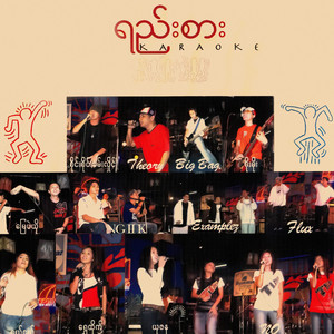 လိုနေတဲ့အချစ်