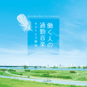 Atarashii Ichinichi - a peaceful day
