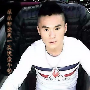 求求你爱我一次就爱个够