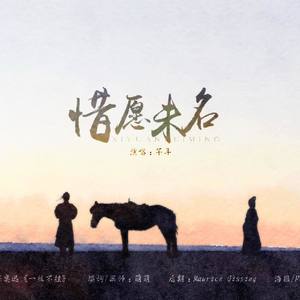 惜愿未名——记高渐离与栎阳公主