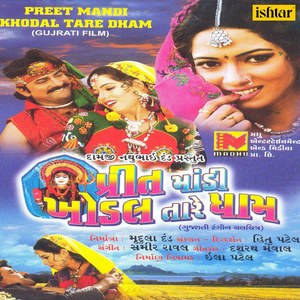 Preet Mandi Khodal Tare Dham (Original Motion Picture Soundtrack)