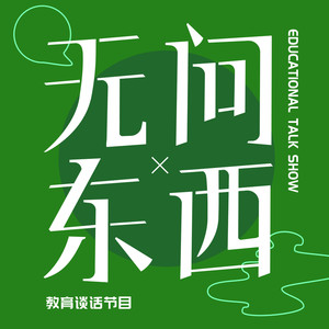 Vol.01 老师，从神坛走下的职业