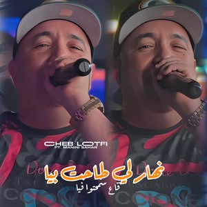 Nhar Li Tahet Biya Ge3 Smahto Fiya