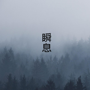 兰陵 - 一点点