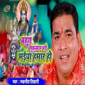 Bahut Sukumar Hai Maiya Hamar Ho