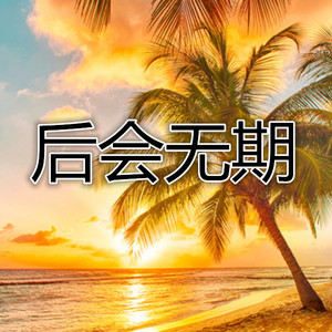 周大侠 (改编版)