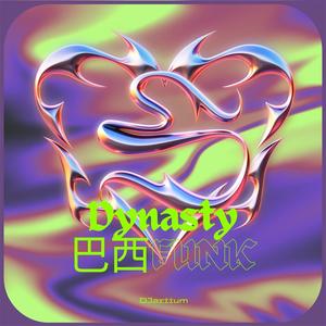 Dynasty(巴西FUNK)