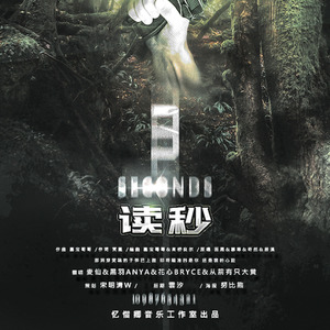 读秒