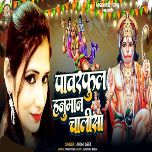 POWER FULL HANUMAN CHALISA