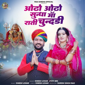 Odho Odho Sundha Maa Rati Chundari