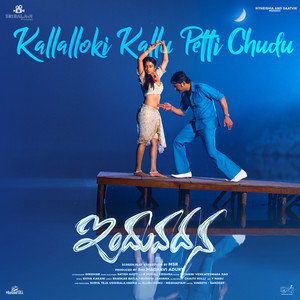 Kallaloki Kallu Petti Chudu (From "Induvadana")