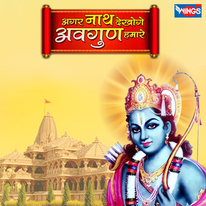 Agar Naath Dekhogo Avgun Hamare