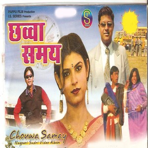 Chhowa Samay