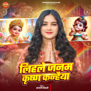 Lihale Janam Krishn Kanhaiya
