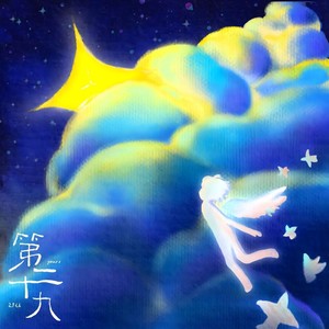 第二十九 (伴奏)