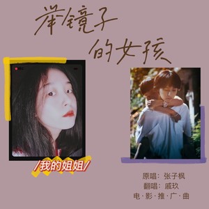 举镜子的女孩