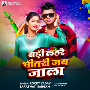 Bari Lahre Bhitri Jab Jala