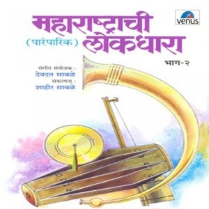 Maharashtrachi Lokdhara, Vol. 2