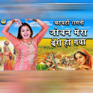 Chatpati Ragni - Joban Mera Beri Ho Gaya