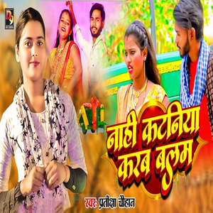 Nahi Kataniya Karab Balam